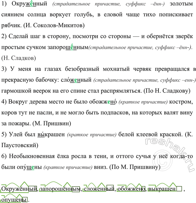 Изображение 144 Запишите предложения, определяя правильное написание слов с пропущенными буквами. В...