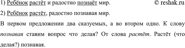 Изображение 147 Запишите предложения и подчеркните в них грамматические основы.  1) Ребёнок растёт и...