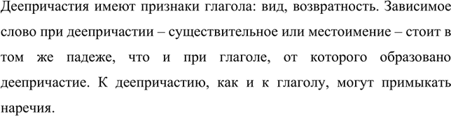 Изображение 149 Проанализируйте примеры в первой и второй частях. Определите общие признаки глагола и...