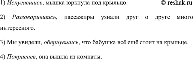 Изображение 151 Распространите предложения обстоятельствами, выраженными деепричастиями.  В случае...