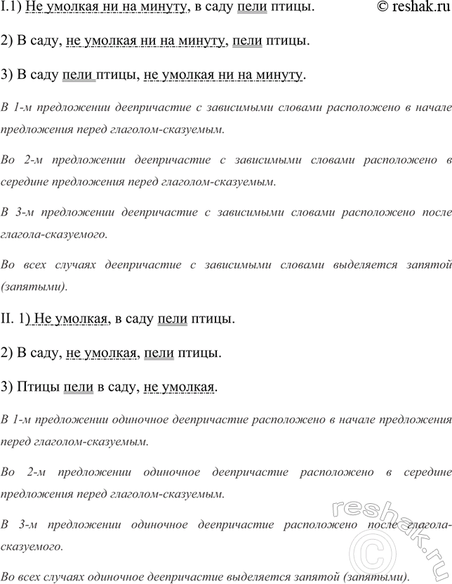 Изображение 156 Прочитайте вслух предложения сначала под цифрой I, затем под цифрой II. Делайте паузы там,...