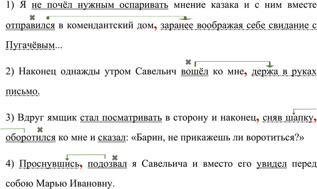 Изображение 157 Перепишите предложения из повести А. Пушкина «Капитанская дочка», расставляя знаки...