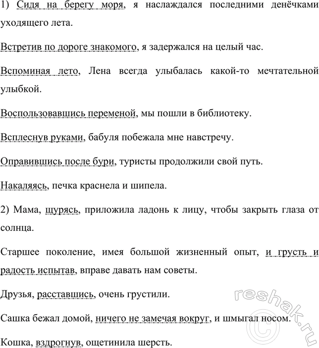 Изображение 159 Составьте и запишите предложения. Деепричастия и деепричастные обороты под цифрой 1...