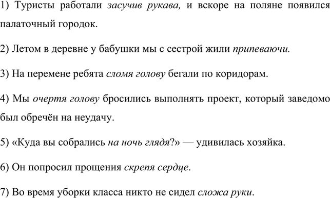 Изображение 160 Замените выделенные слова подходящим по смыслу фразеологическим оборотом, в составе...