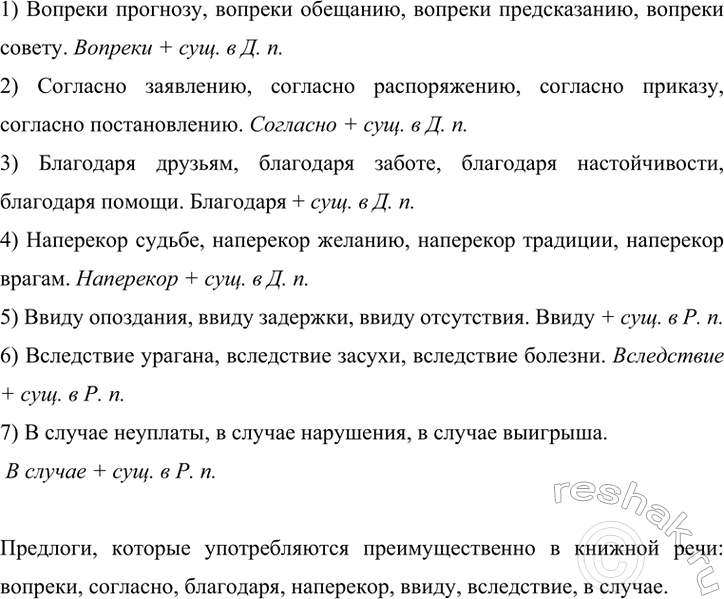 Изображение 284 Образуйте и запишите словосочетания с предлогами.  1) Вопреки (прогноз, обещание,...