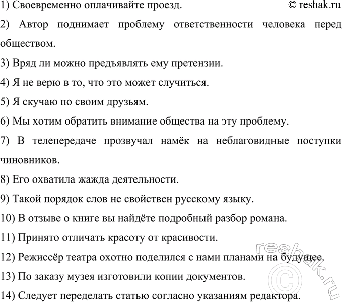 Изображение 290 Исправьте ошибки, связанные с неверным употреблением предлогов. Запишите исправленные...