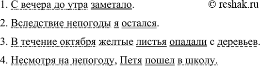 Изображение 291 Придумайте предложения, соответствующие схемам  1) С до 	  2) Вследствие  3) В течение  4)...