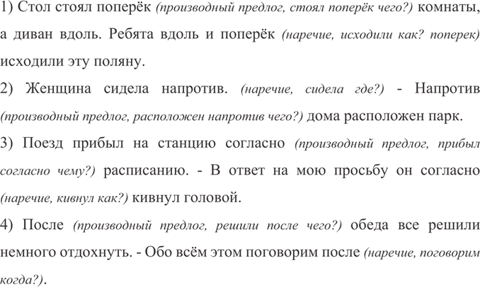 Изображение 293 Прочитайте предложения и определите, в каких из них употреблены наречия, а в каких -...