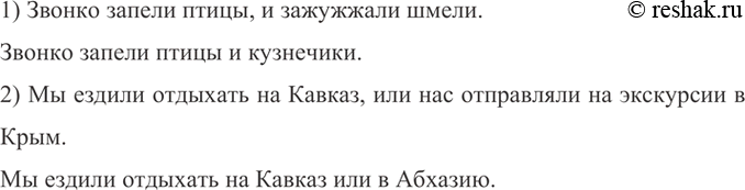 Изображение 295 Составьте предложения по данному началу так, чтобы в первом случае союзы соединяли части...