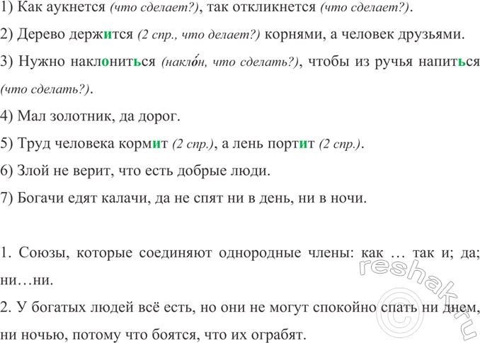 Изображение 296 Запишите пословицы, вставляя подходящие по смыслу союзы. Раскроите скобки, вставьте...
