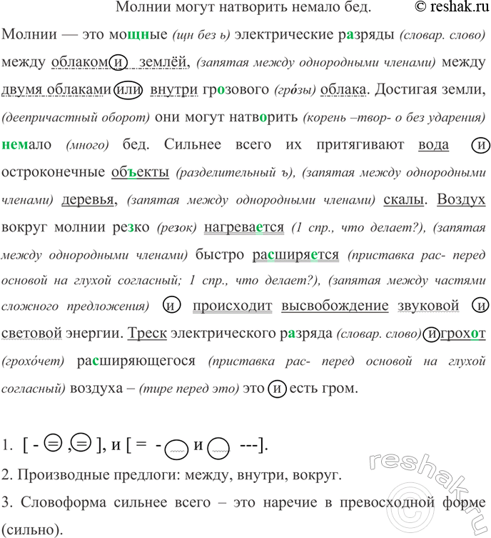 Изображение 297 Прочитайте текст из энциклопедии «Тайны природы» и озаглавьте его. Спишите, раскрывая...