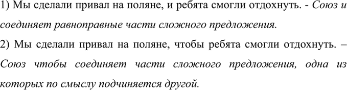 Изображение 298 Прочитайте предложения. Какой союз соединяет равноправные части сложного предложения, а...