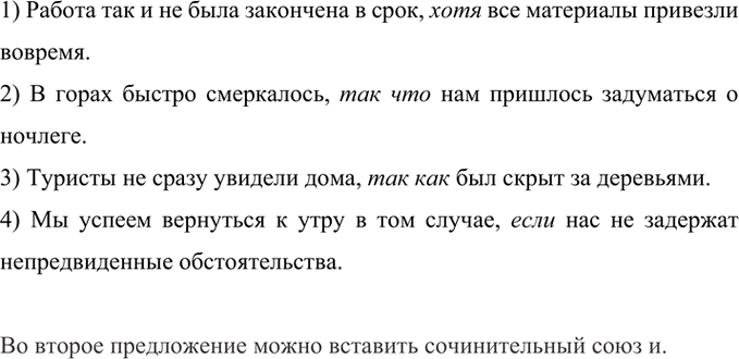 Изображение 300 Вставьте в сложные предложения подходящие по смыслу подчинительные союзы, используя...