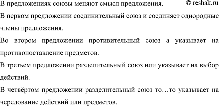 Изображение 303 Прочитайте предложения и сравните их смысл. Как изменение союза меняет смысл предложения?...