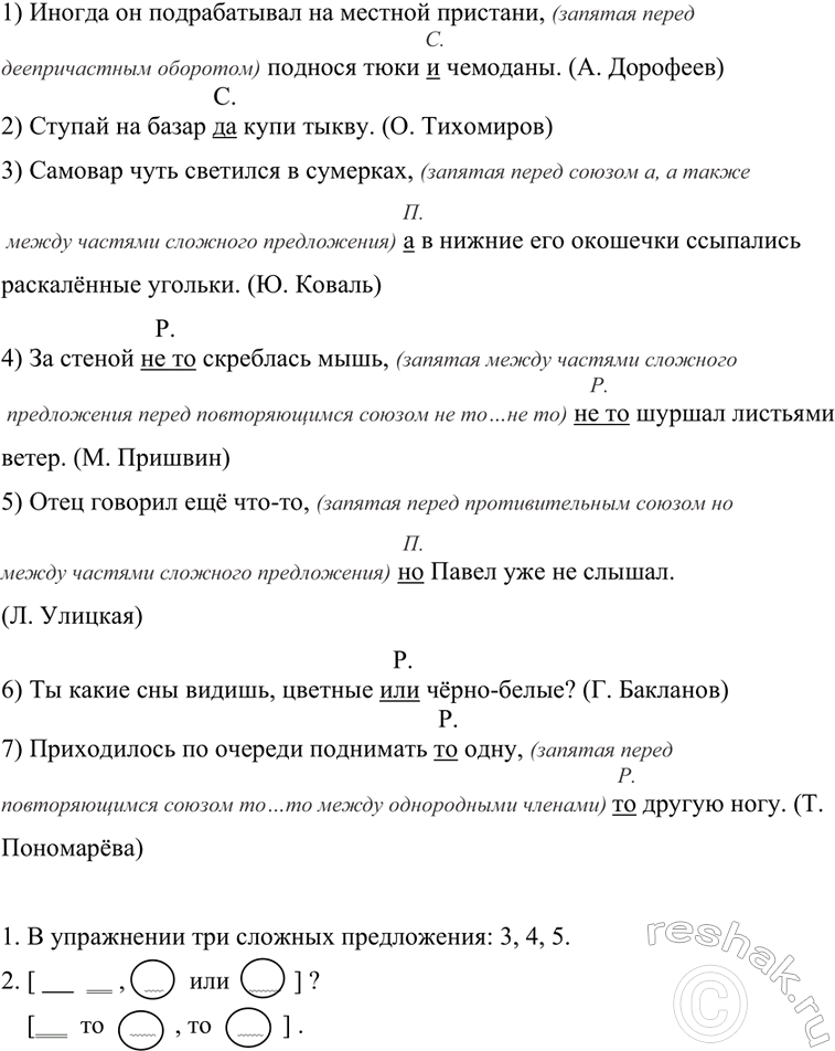 Изображение 304 Перепишите, расставляя недостающие знаки препинания. Над сочинительными союзами укажите...