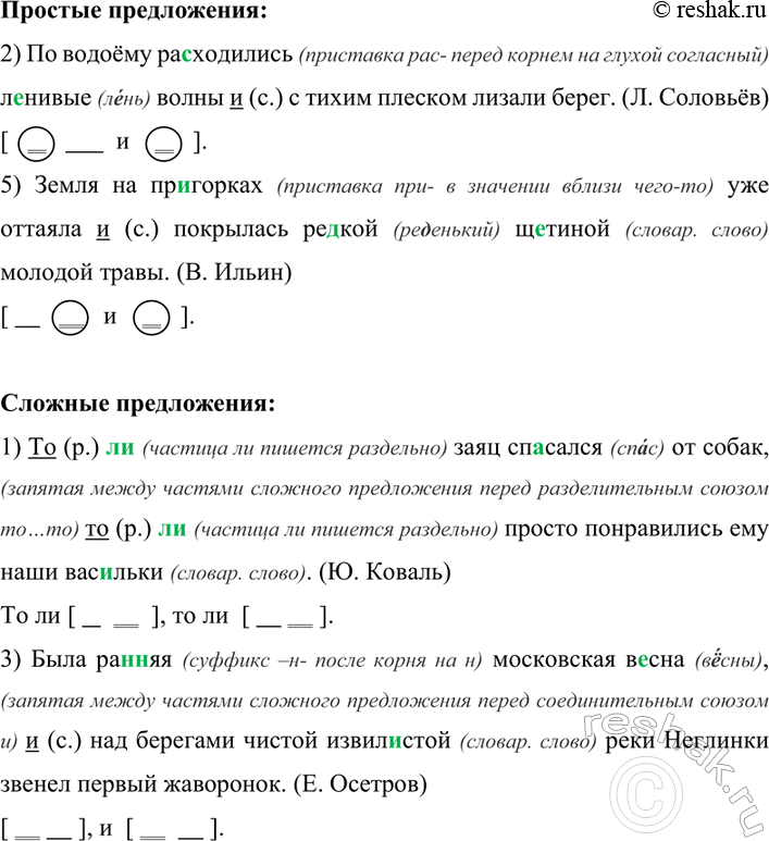 Изображение 306 Прочитайте предложения и запишите сначала простые предложения, а затем сложные....