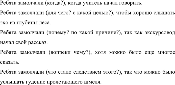 Изображение 307 Придумайте различные варианты продолжения предложения, учитывая значение союза.  Ребята...