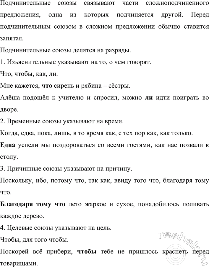 Изображение 308 Рассмотрите таблицу и расскажите о разрядах подчинительных союзов.  Разряд  1....