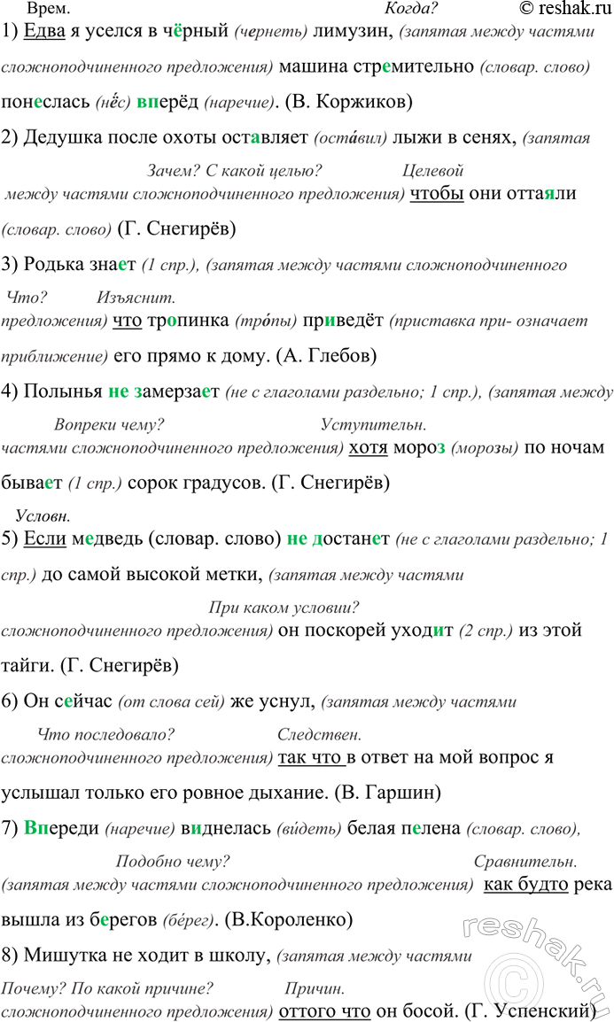 Изображение 309 Прочитайте сложноподчинённые предложения. Найдите союзы и определите их разряд, задавая...