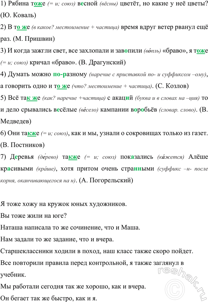 Изображение 311 Запишите предложения, раскрывая скобки и вставляя пропущенные буквы. Объясните написание...