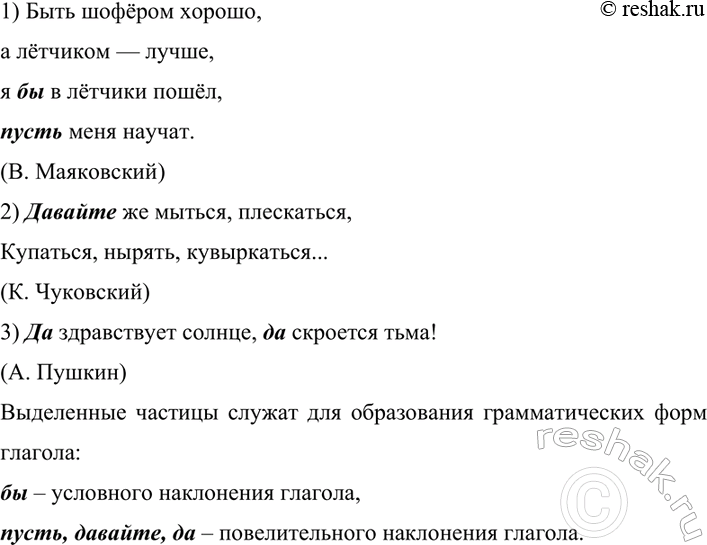 Изображение 339 Прочитайте фрагменты стихотворений. Какие грамматические формы образуются с помощью...