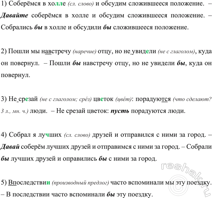 Изображение 340 Перестройте предложения, образуя с помощью частиц формы сослагательного или...