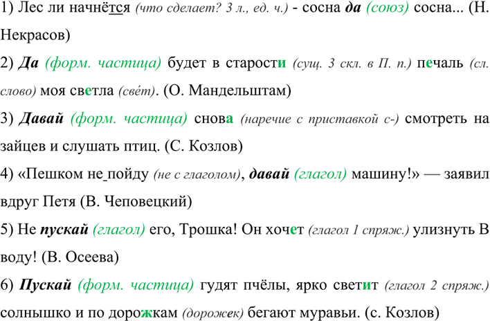 Изображение 341 Прочитайте предложения, обращая внимание на выделенные слова.   1) Лес ли начнёт(?)ся - сосна...