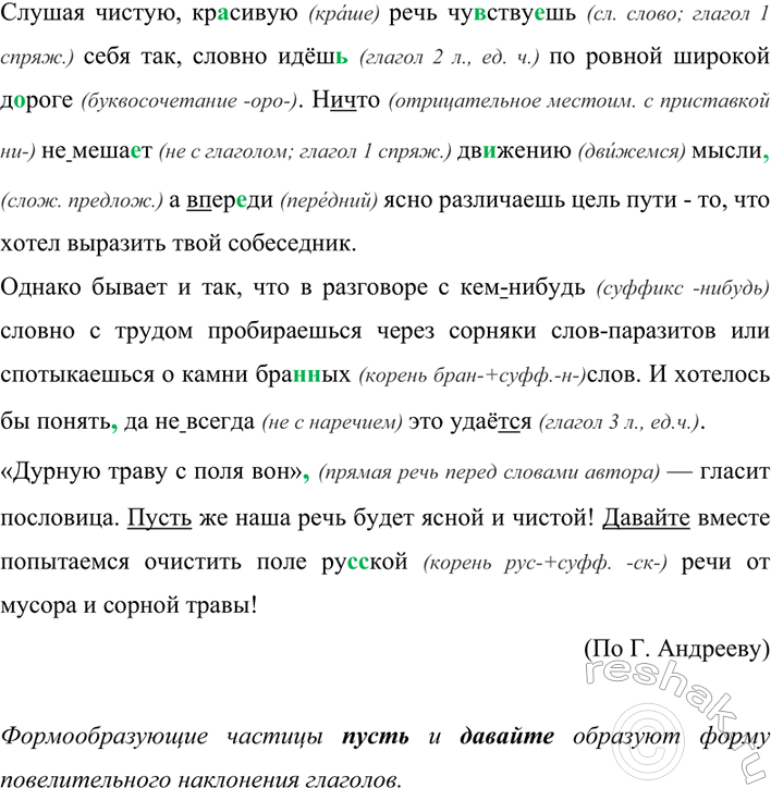 Изображение 343 Прочитайте текст. Что такое слова-паразиты? Как вы понимаете выражение чистая речь? ...