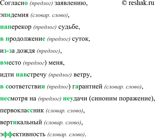 Изображение Орфографический практикум 42 ГДЗ Рыбченкова Александрова 7 класс