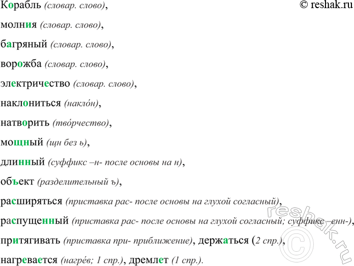 Изображение Орфографический практикум 44 ГДЗ Рыбченкова Александрова 7 класс