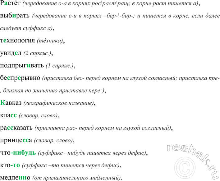 Изображение Орфографический практикум 45 ГДЗ Рыбченкова Александрова 7 класс