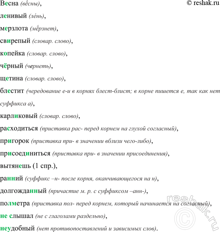 Изображение Орфографический практикум 46 ГДЗ Рыбченкова Александрова 7 класс