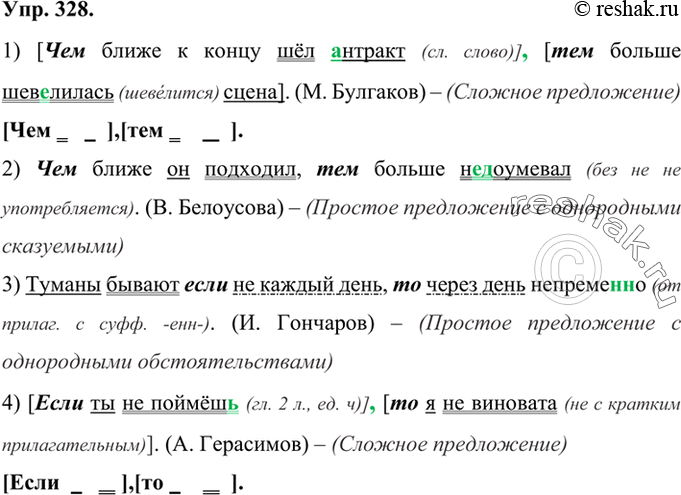 Русский язык 8 класс ладыженская упр 328. Упр 328 русский 7 класс. Русский язык 6 класс рыбченкова 2 часть упр 328.