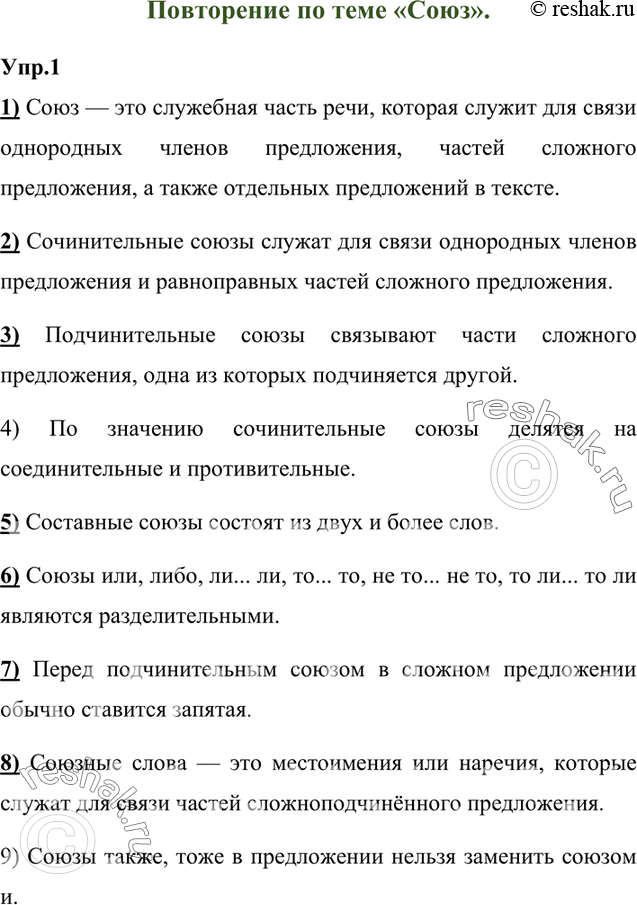 Повторение темы Причастие 7 класс рыбченкова.
