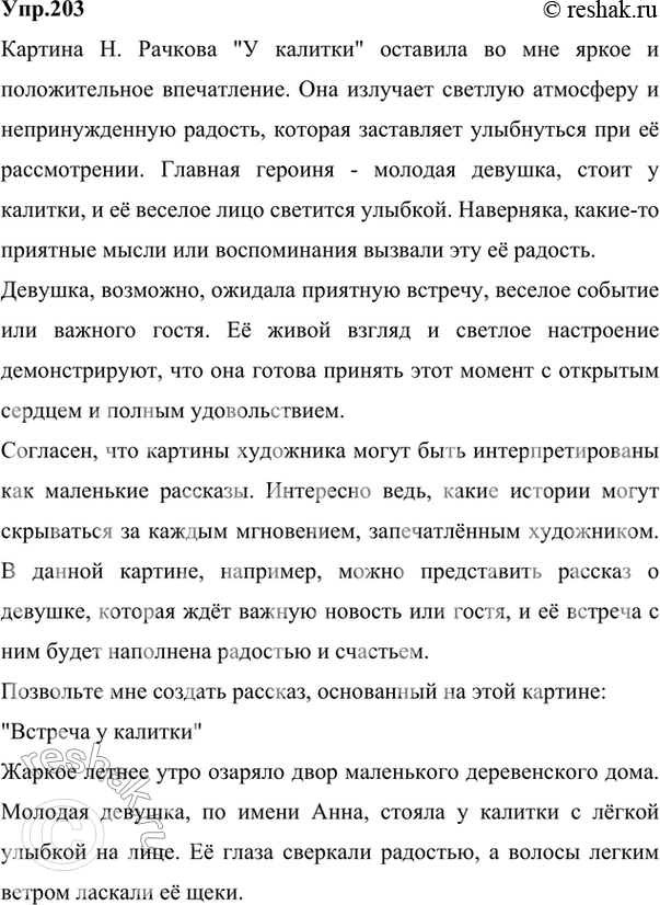 Сочинение по картине репки водитель валя 8 класс интервью