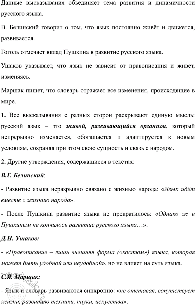 Изображение Прочитайте высказывания о русском языке. Какая тема их объединяет? Докажите свою точку...