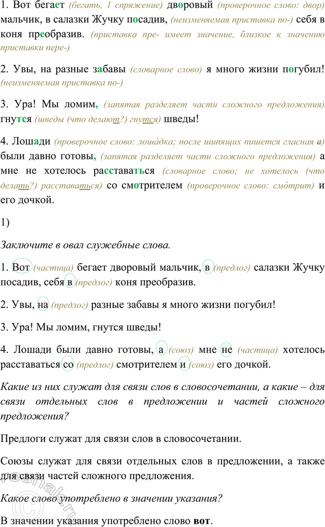 Изображение Запишите предложения из произведений А. Пушкина, вставляя пропущенные буквы и расставляя...