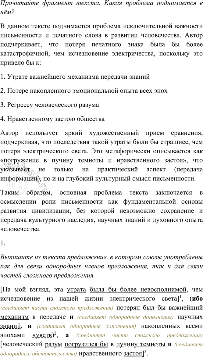 Изображение Прочитайте фрагмент текста. Какая проблема поднимается в нём?  Можно ли без ощущения...