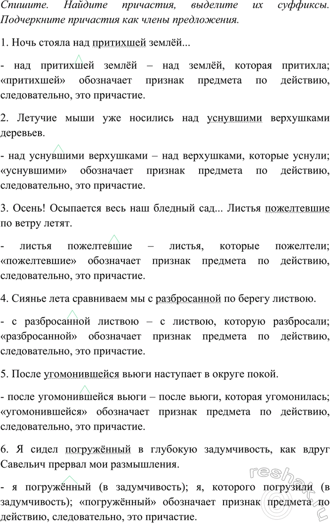 Изображение Спишите. Найдите причастия, выделите их суффиксы. Подчеркните причастия как члены...