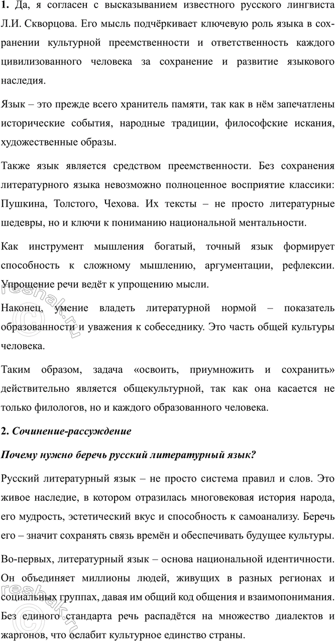 Изображение Прочитайте высказывание известного русского лингвиста, специалиста в области культуры...