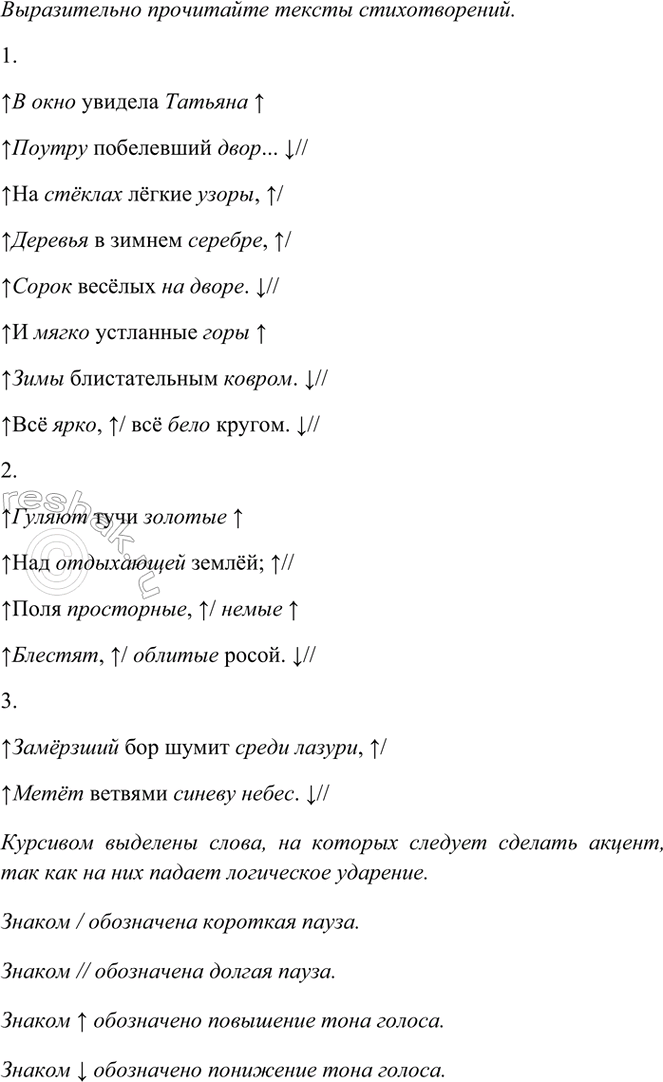 Изображение Выразительно прочитайте тексты стихотворений. Найдите и выпишите причастия. Определите,...