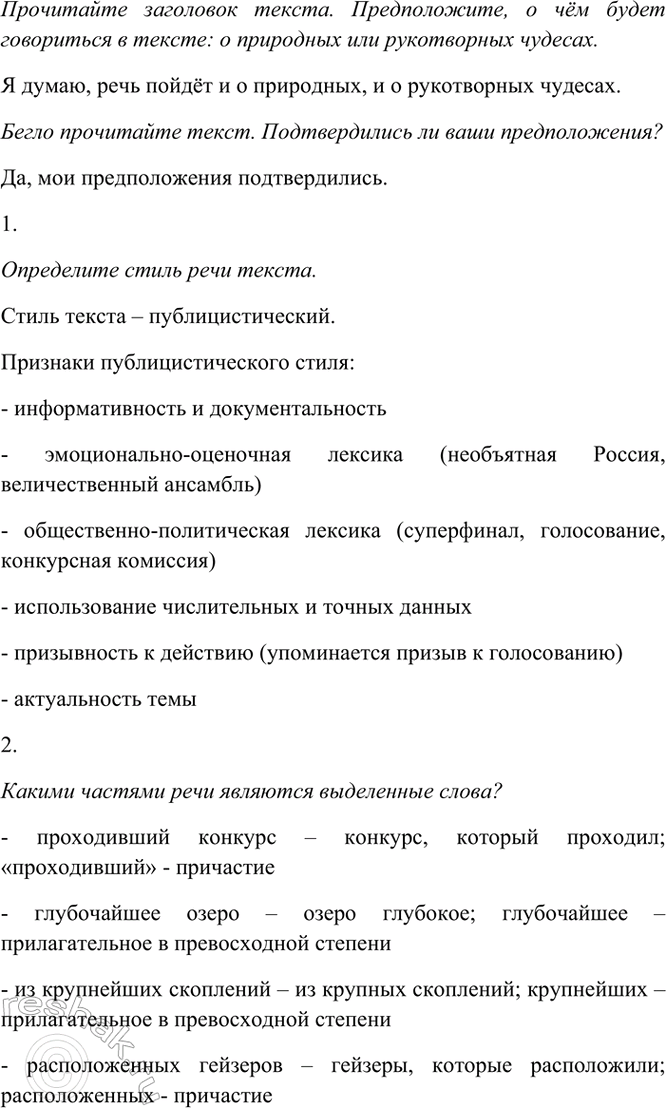 Изображение Прочитайте заголовок текста. Предположите, о чём будет говориться в тексте: о природных или...