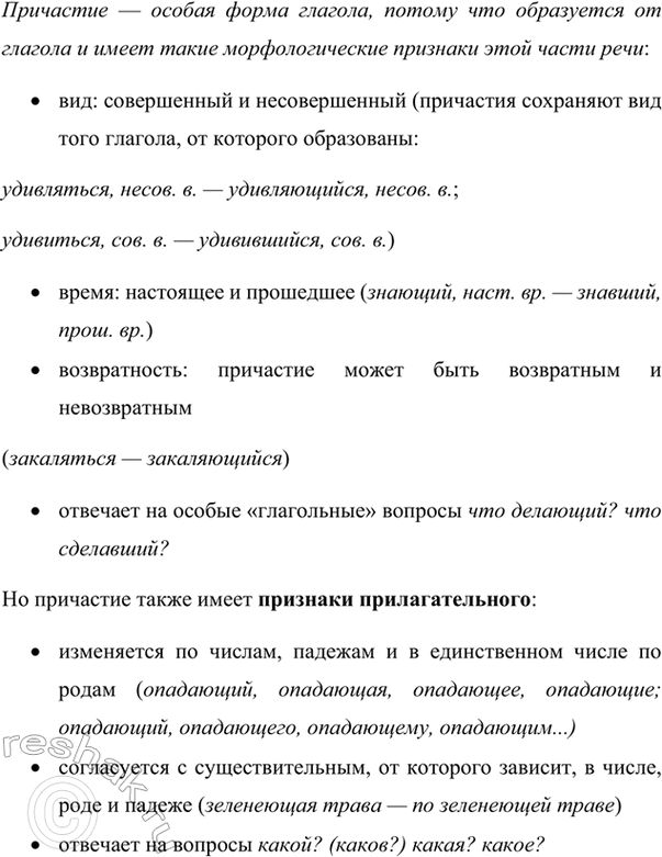 Изображение Рассмотрите и проанализируйте таблицу. Почему причастие — особая форма глагола?  Причастие ...