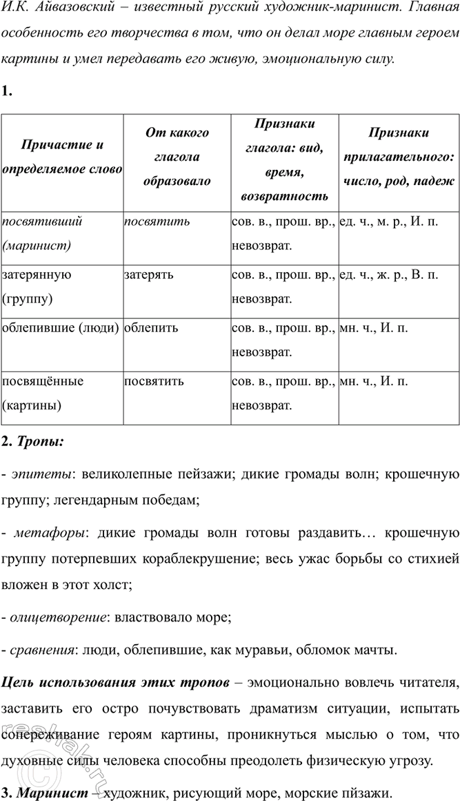 Изображение Бегло прочитайте текст. Скажите, кто такой И. К. Айвазовский и в чём главная особенность его...