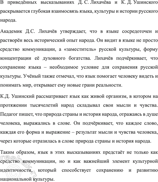 Изображение Прочитайте высказывания о русском языке. Как раскрывается в этих высказываниях взаимосвязь...