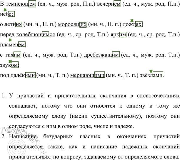 Изображение Спишите, подчёркивая причастия. Выделите во всех словах окончания. Определите число, род...