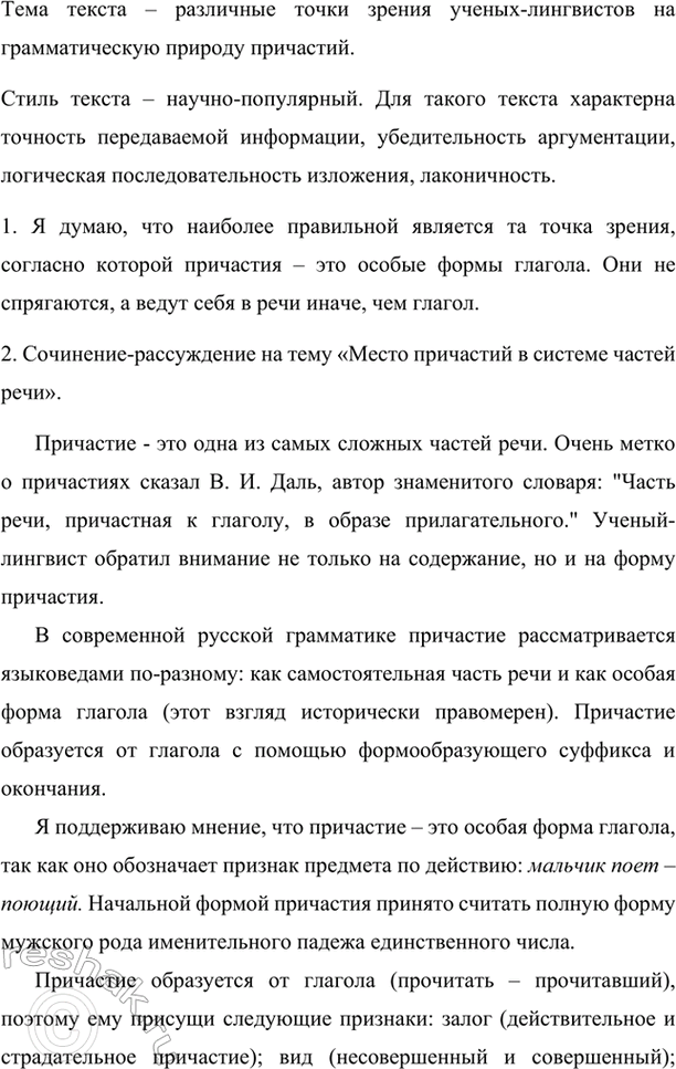 Изображение Прочитайте текст и определите его тему. К какому стилю он относится? Свой ответ...
