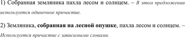 Изображение Прочитайте и проанализируйте предложения. В каком из них используется одиночное причастие,...