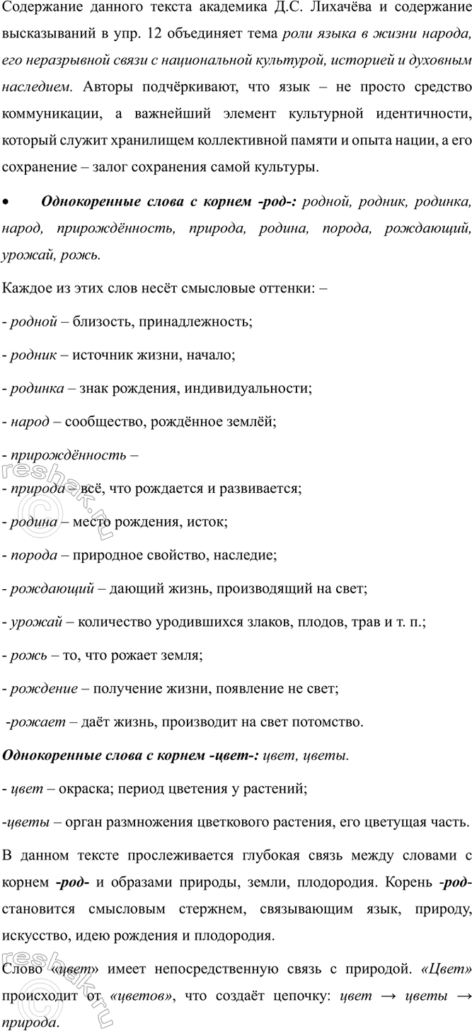 Изображение Т+ Прочитайте фрагмент статьи академика Д. С. Лихачёва. Объясните, как связано содержание...