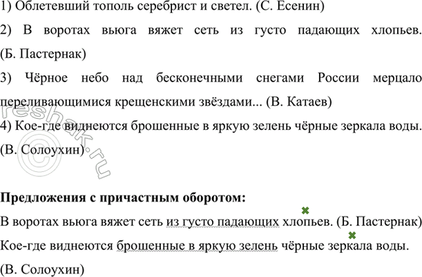 Изображение Определите, в каких предложениях есть причастный оборот. Запишите предложения с...